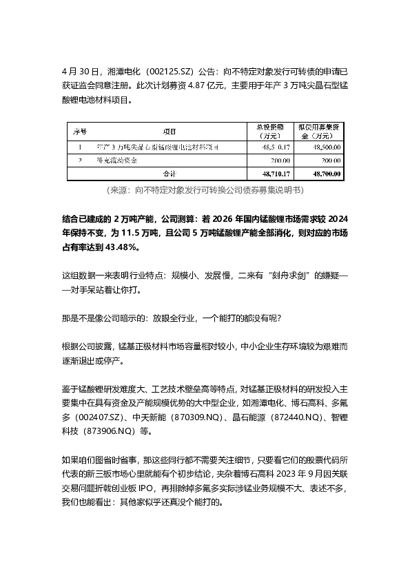天塌了!锰基正极材料小霸主,遭遇比亚迪搅局两轮车电池,湘潭电化:扩产锰酸锂前途未卜